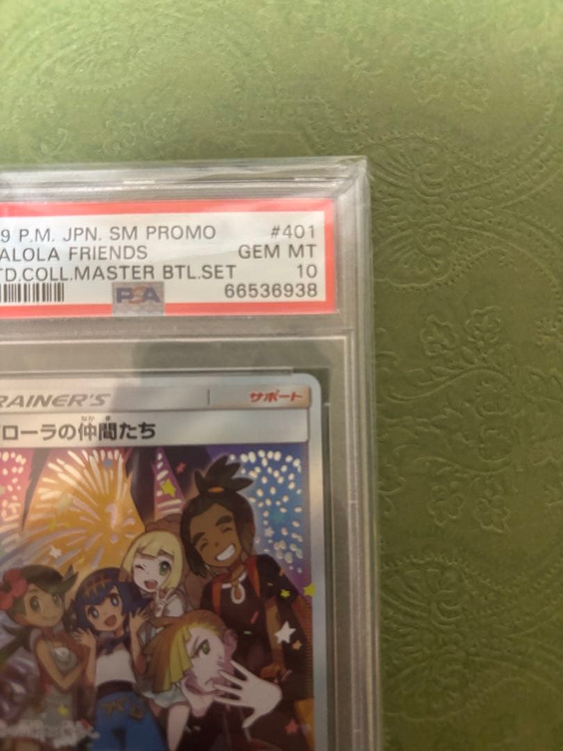 アローラの仲間たち：リミテッドコレクション　マスターバトルセット PSA10