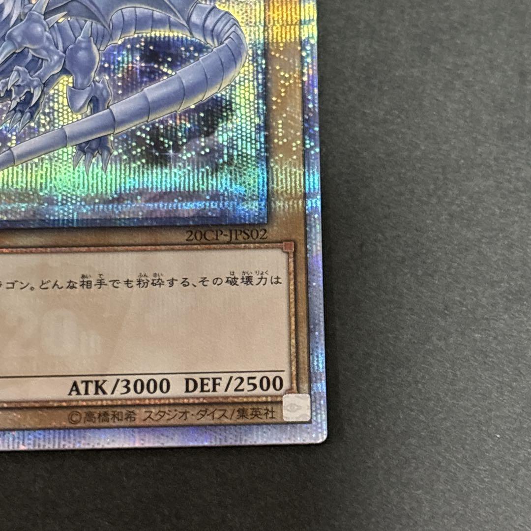 遊戯王 青眼の白龍 20th シークレット シク CoCo壱 トレカ カード