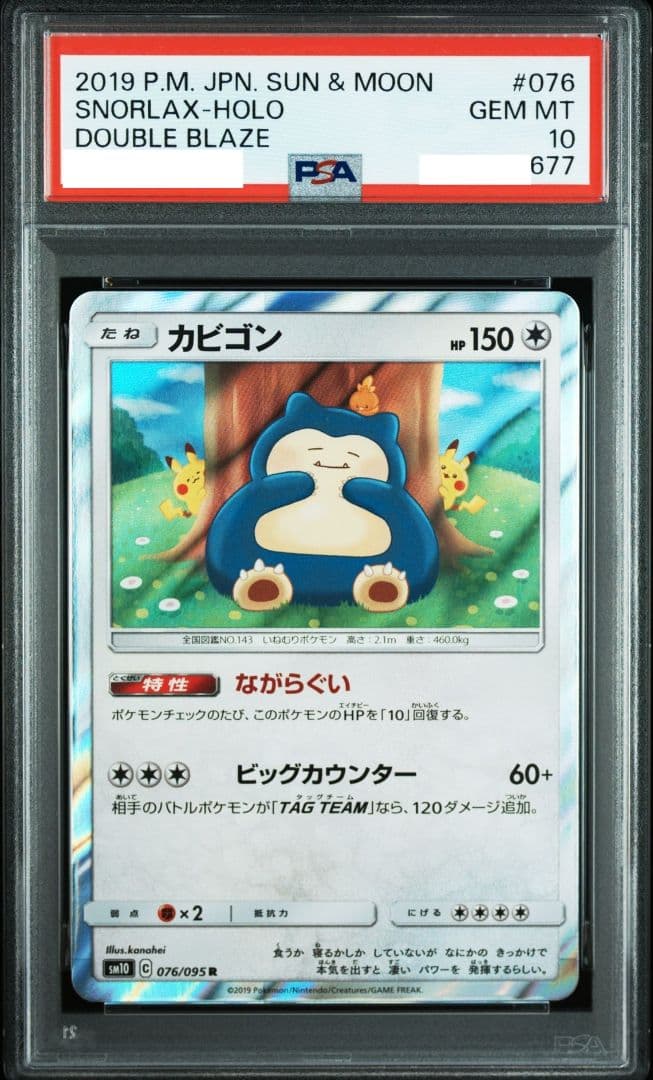 【世界に1セット！？】 PSA10 カビゴン レア ホロ GX V 6連番