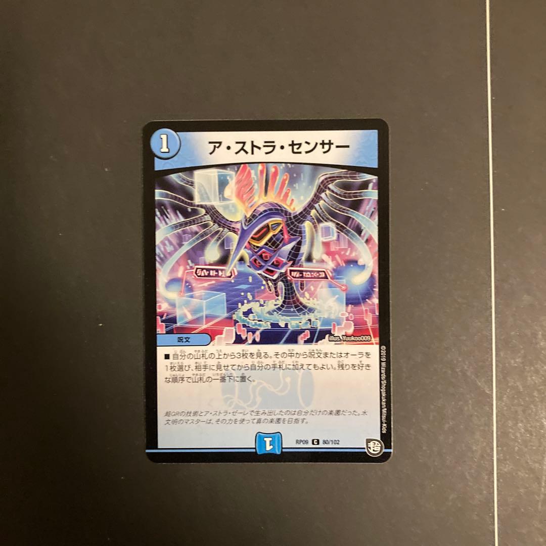 アストラセンサー