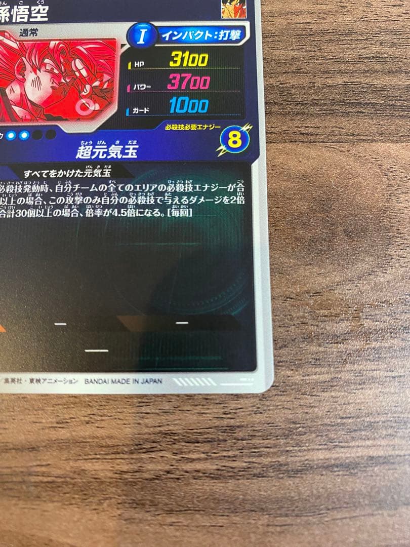 ドラゴンボールダイバーズ SDV7-003 孫悟空　パラレル　おまけつき