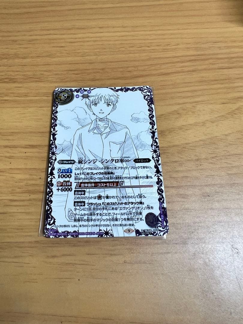 碇シンジ　シンクロ率♾️ シークレット