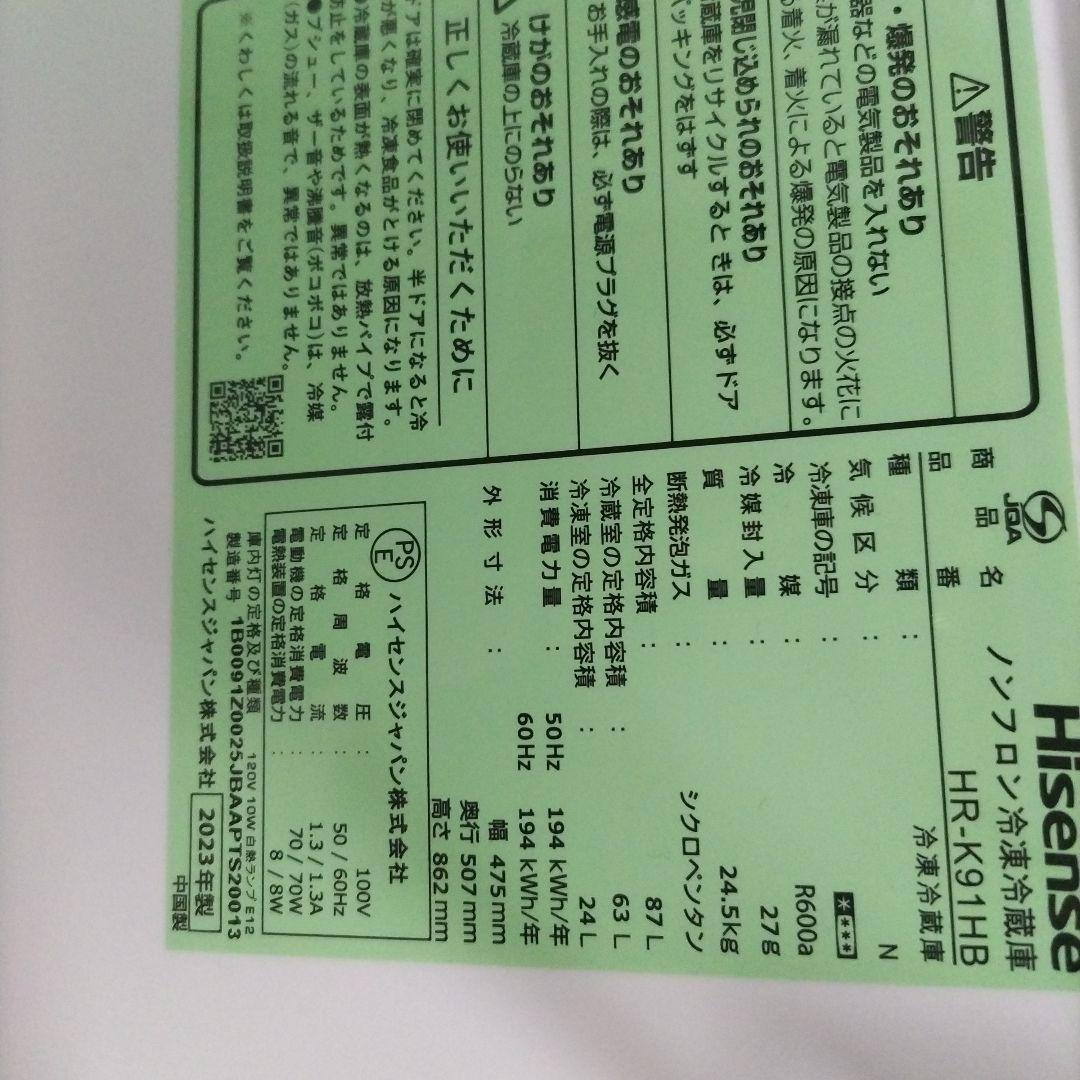 Hisense 冷蔵庫 2023年製 87L 美品