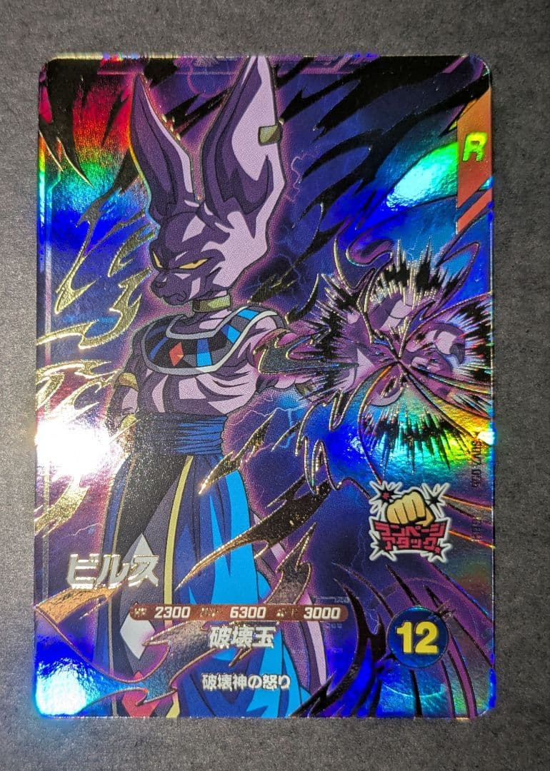 ドラゴンボールスーパーダイバーズ　カード