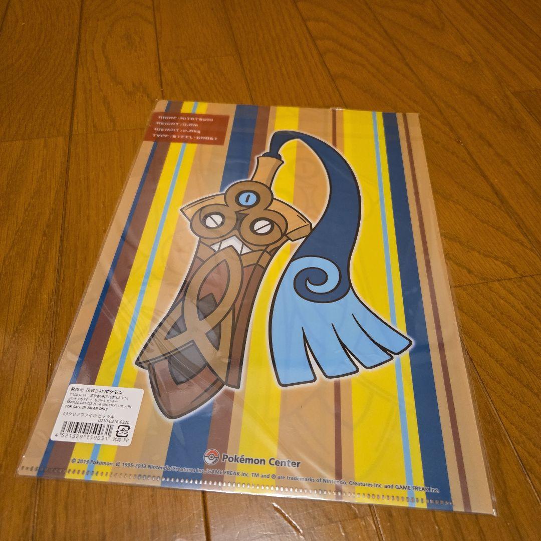 【未開封】2013年　ポケモン ヒトツキ A4クリアファイル