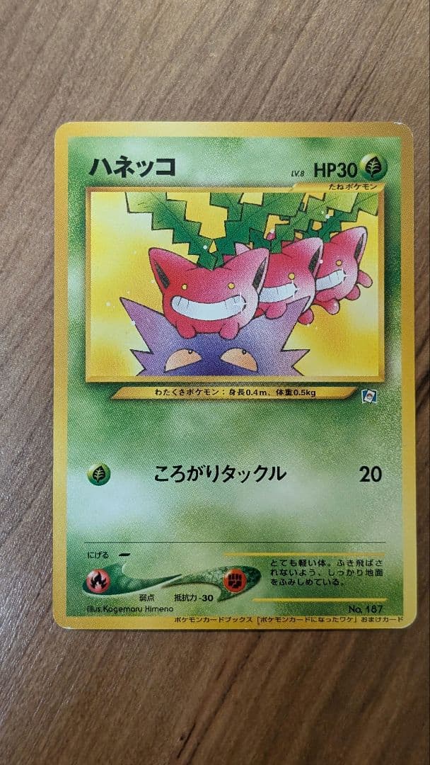 ハネッコ_「ポケモンカードになったワケ 5巻」 おまけカード PROMO