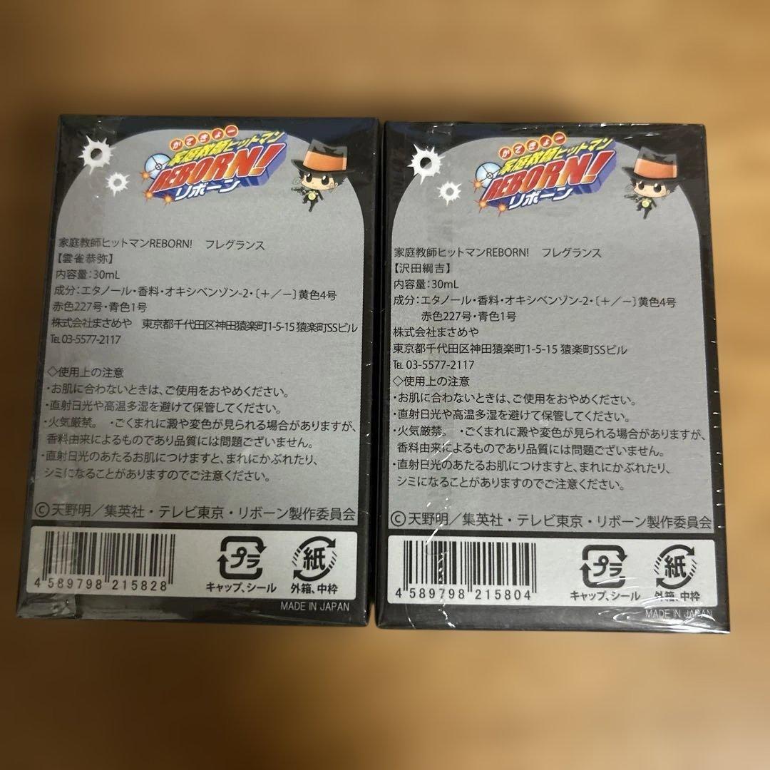 家庭教師ヒットマンREBORN! フレグランス 2種セット