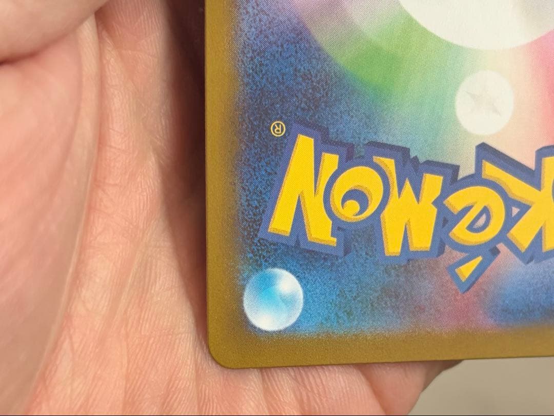 センタリング良好　メガリザードンX ex SAR ポケモンカードゲーム