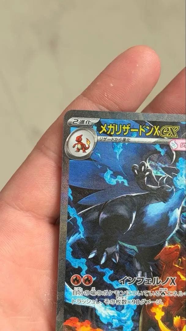 センタリング良好　メガリザードンX ex SAR ポケモンカードゲーム