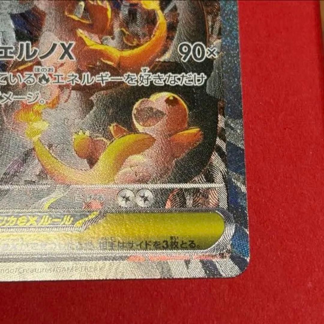 センタリング良好　メガリザードンX ex SAR ポケモンカードゲーム