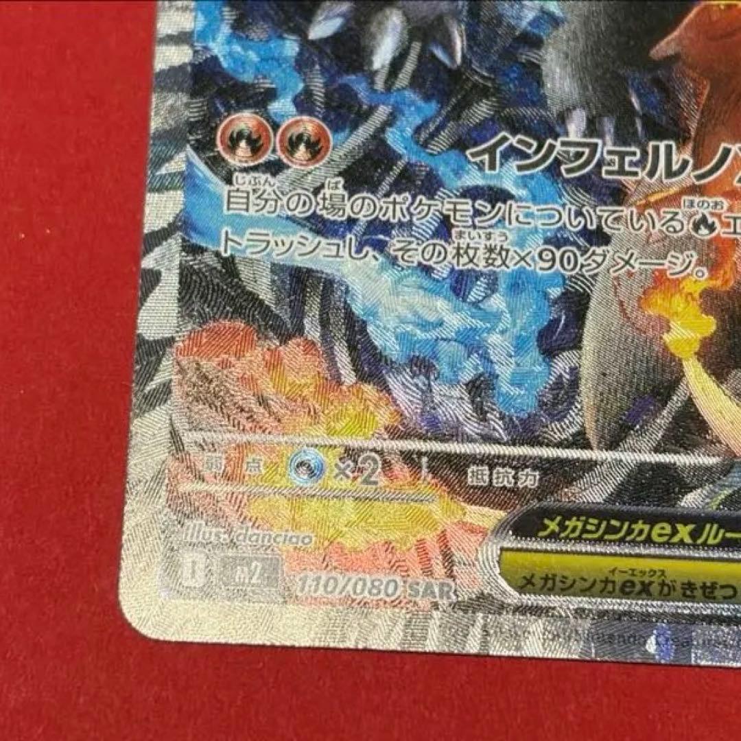 センタリング良好　メガリザードンX ex SAR ポケモンカードゲーム