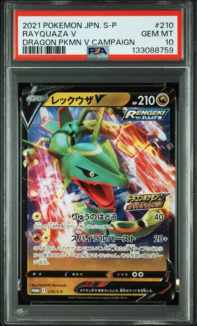 PSA10 レックウザ 2枚セット