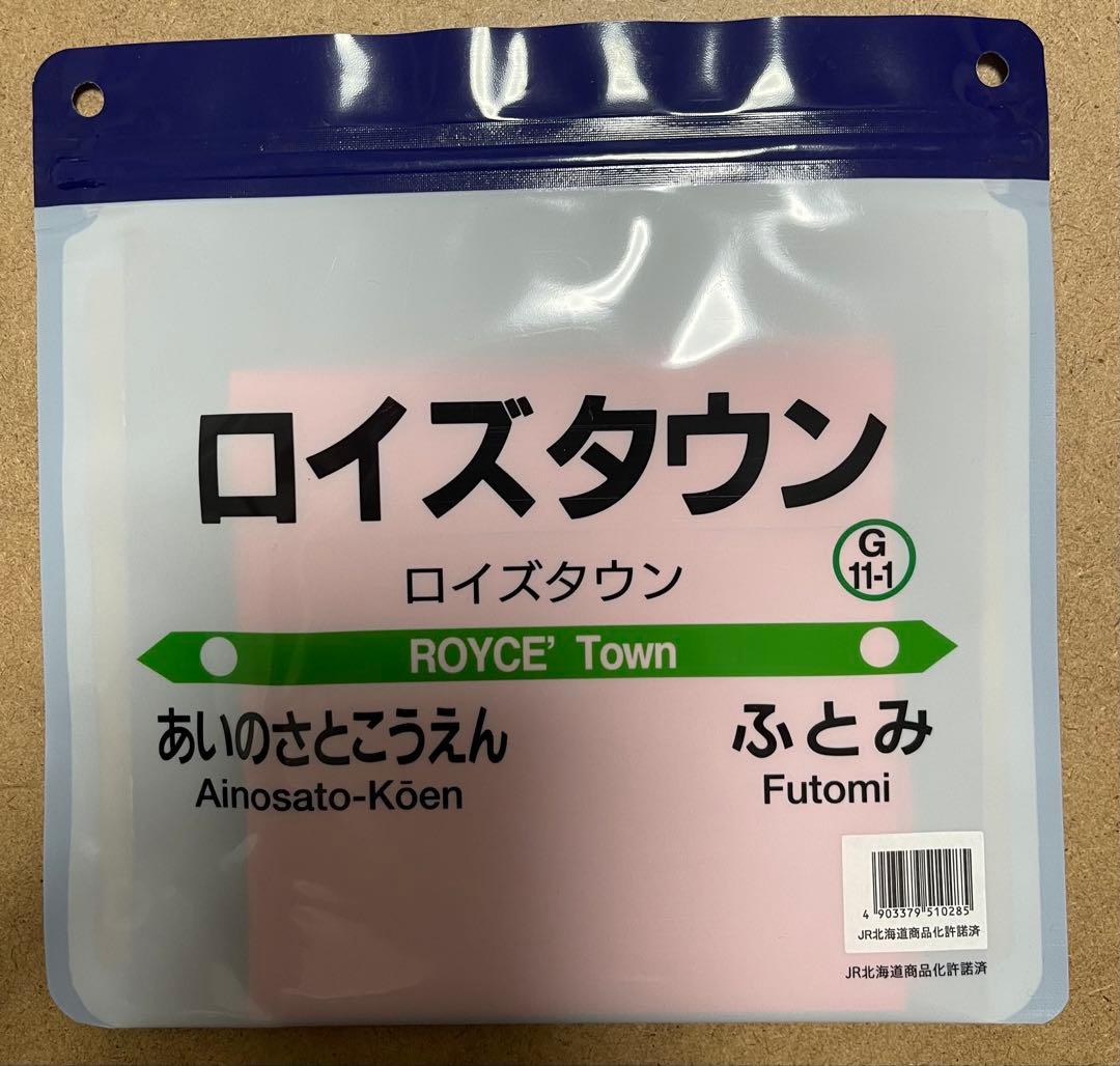 ロイズタウン駅 開業記念 kitaca 未開封品