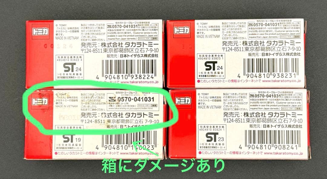 【新品】 トイザらス限定 トミカ 4台セット。