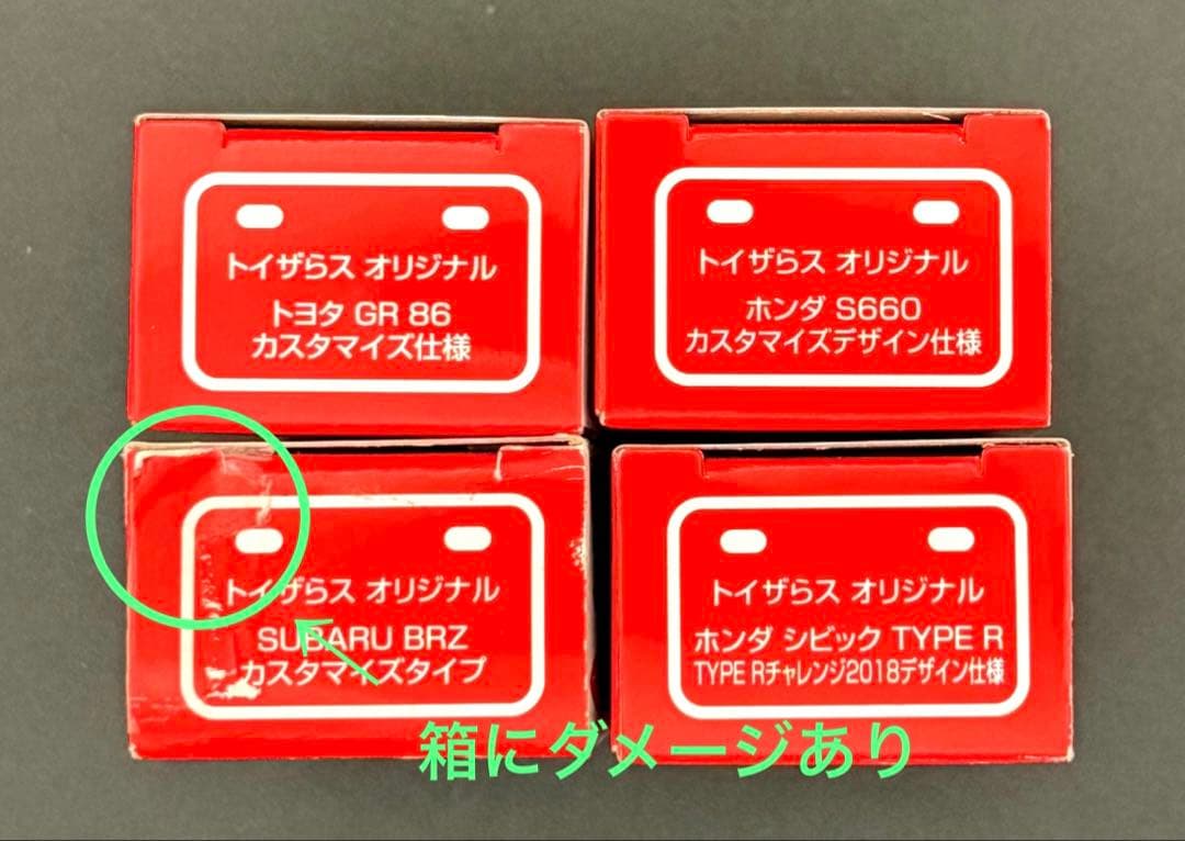【新品】 トイザらス限定 トミカ 4台セット。