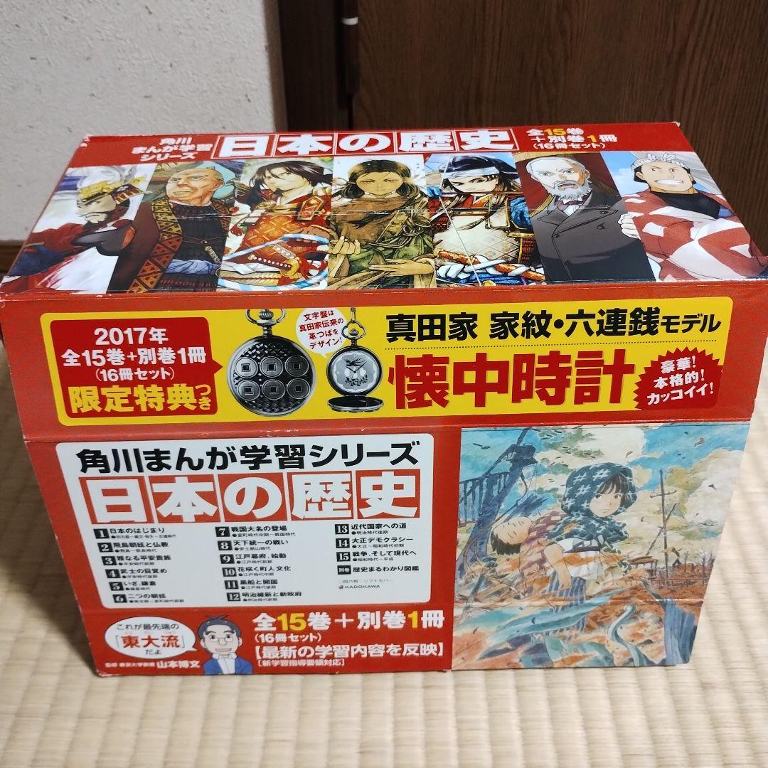 角川まんが学習シリーズ 日本の歴史　全巻 + 別巻歴史まるわかり　計16巻セット