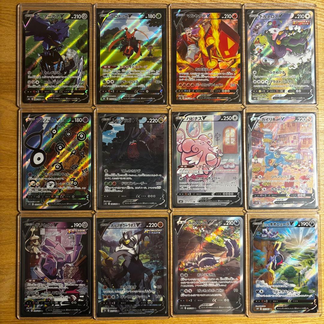 ポケモンV CSR SR SA 合計24枚