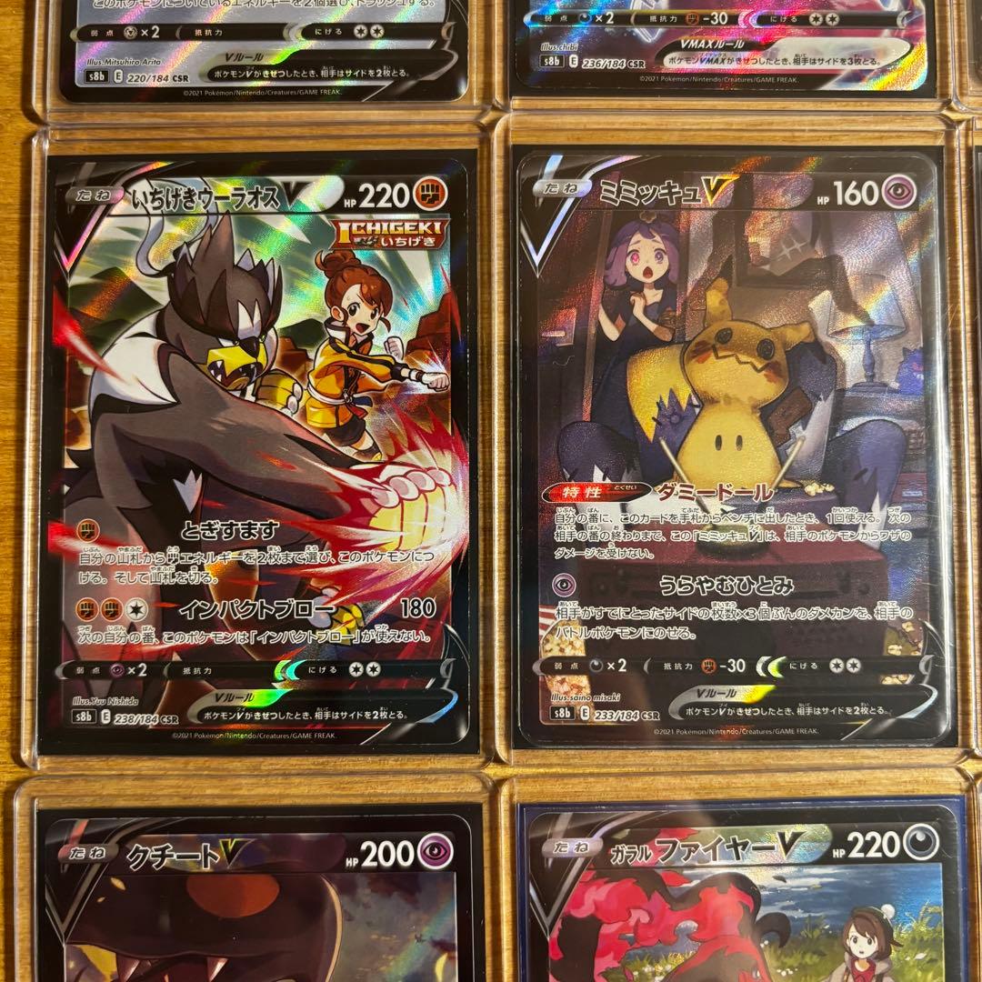ポケモンV CSR SR SA 合計24枚