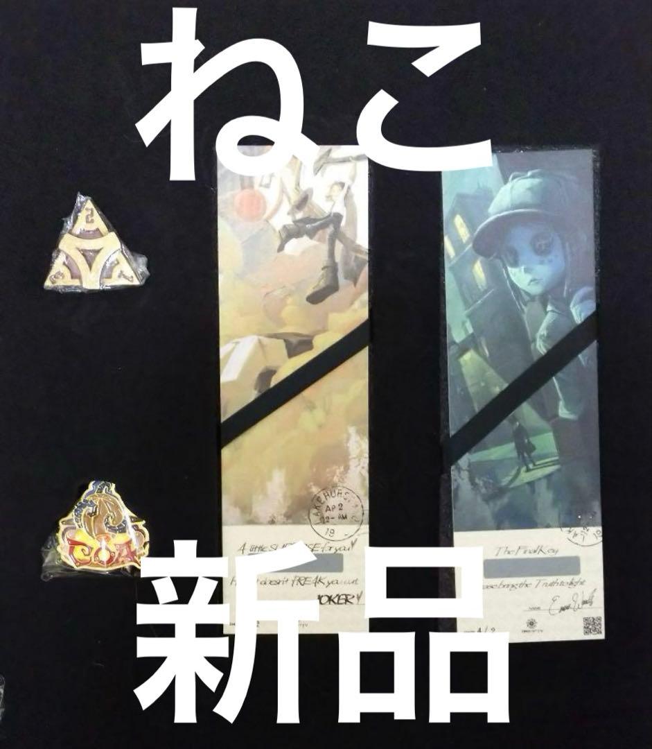 第5人格 1周年オフラインパック