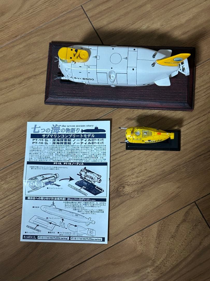 しんかい6500とナウティルの模型セット