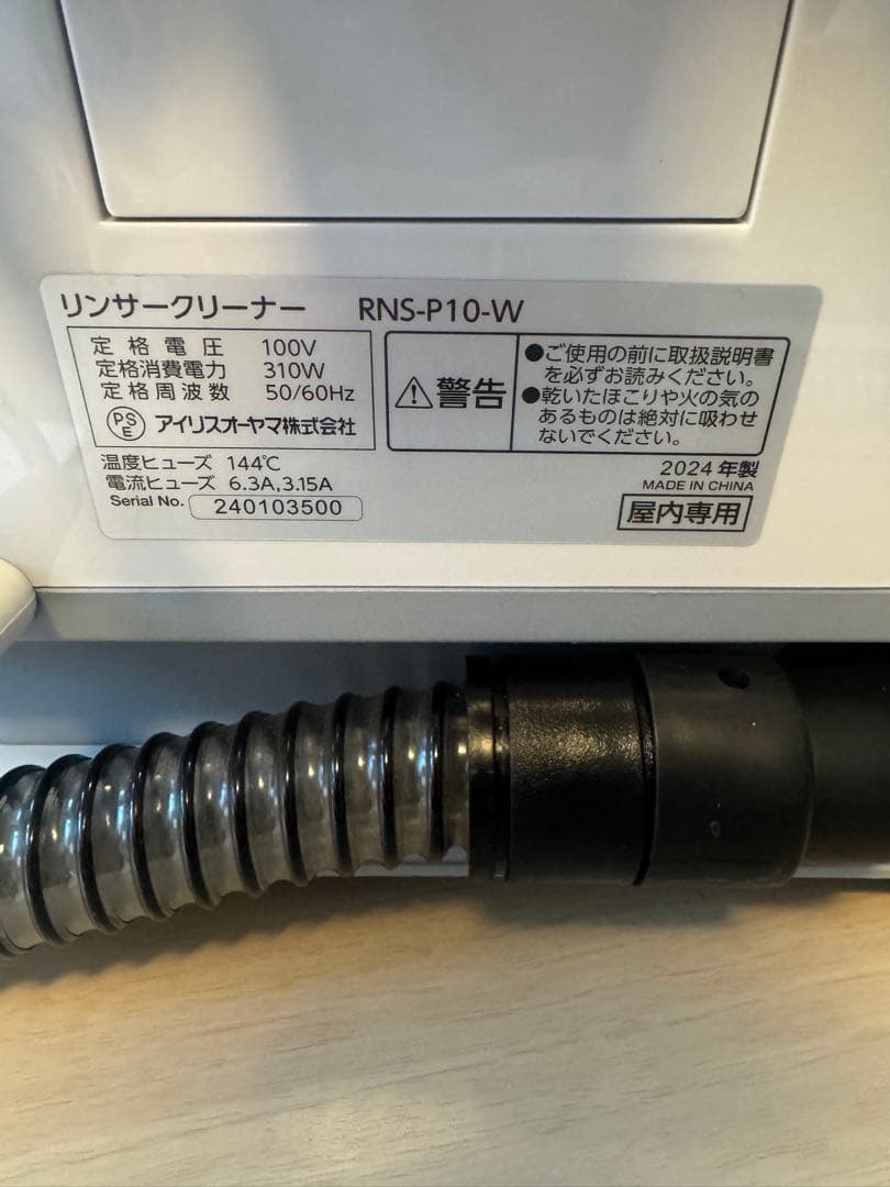 【美品】リンサークリーナー　アイリスオーヤマRNS-P10-W