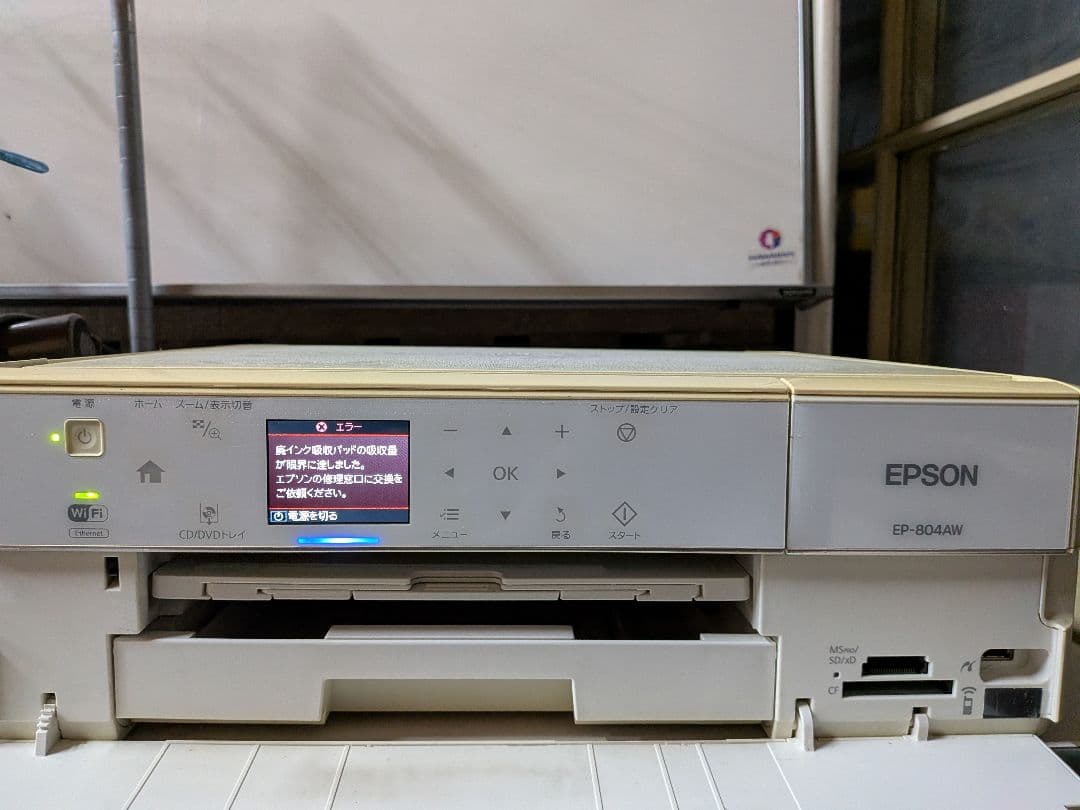 EPSON EP-804AW インクジェットプリンター ジャンク