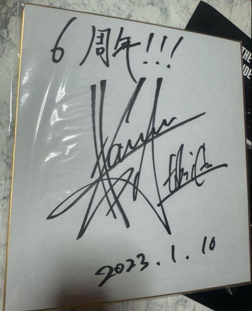 お値下げ中❗️花村想太　直筆サイン