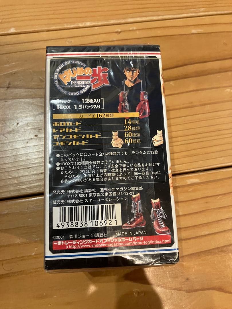 はじめの一歩　カード