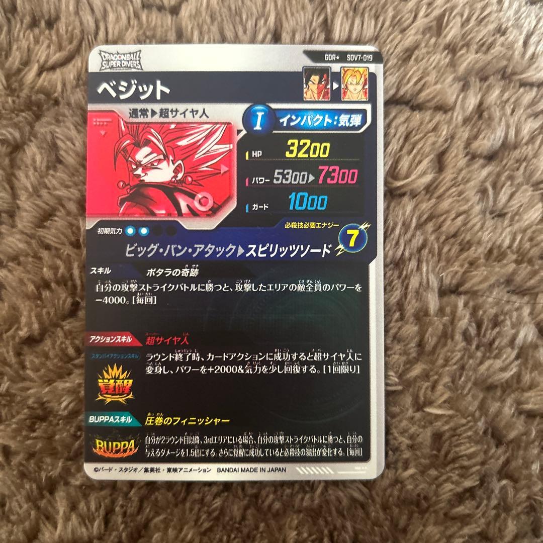 ドラゴンボールスーパーダイバーズ　GDRパラレル ゴジータ　ベジット