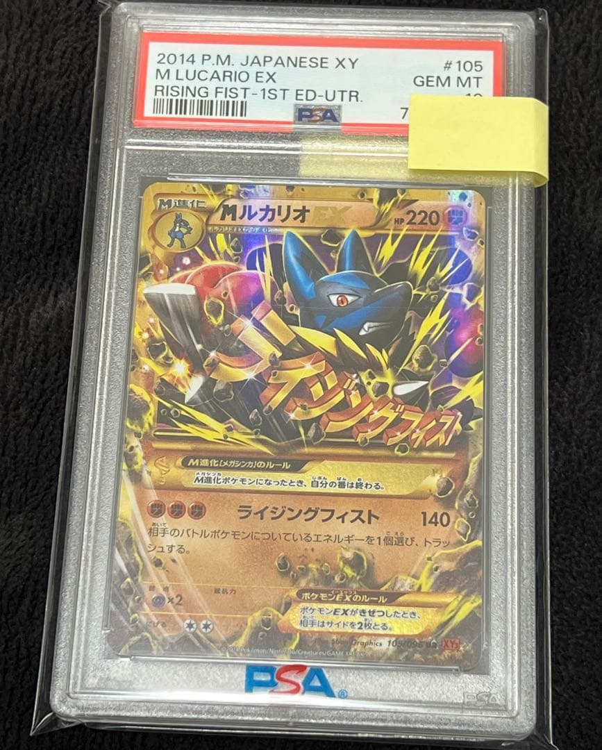 【PSA10】MルカリオEX UR ライジングフィスト