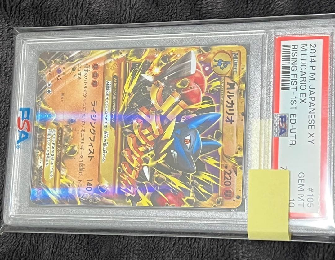 【PSA10】MルカリオEX UR ライジングフィスト