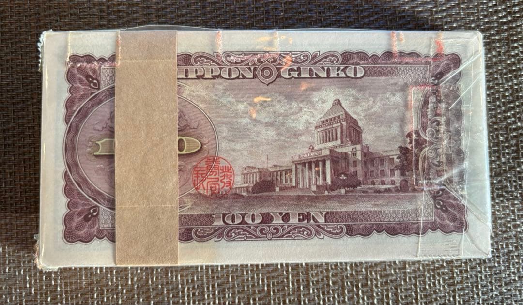 【未使用・連番・帯封】板垣退助 100円札 100枚 旧紙幣