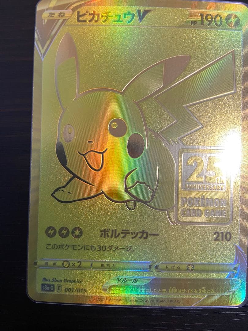 ピカチュウV S8a-G 25th ANNIVERSARY GOLDEN BO…