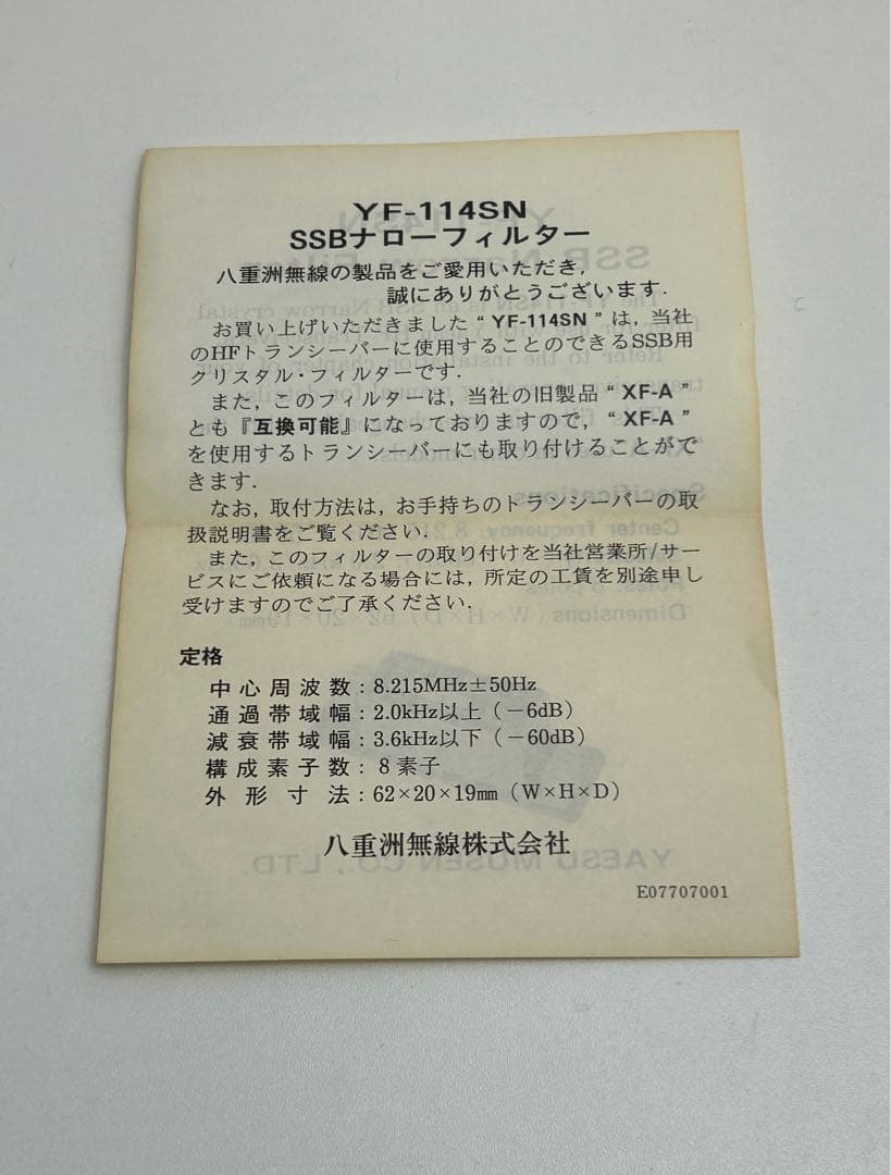 YAESU SSB-Nフィルター YF-114SN