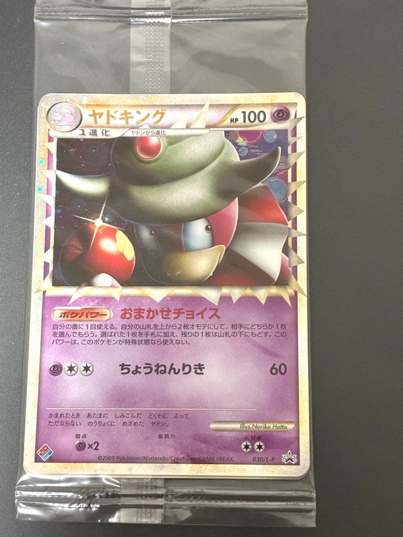 ポケモンカード ヤドン・ヤドキング プロモカード 未開封
