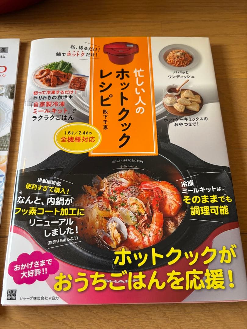 SHARP ヘルシオ　ホットクック　KN-HW16E-R おまけ付き