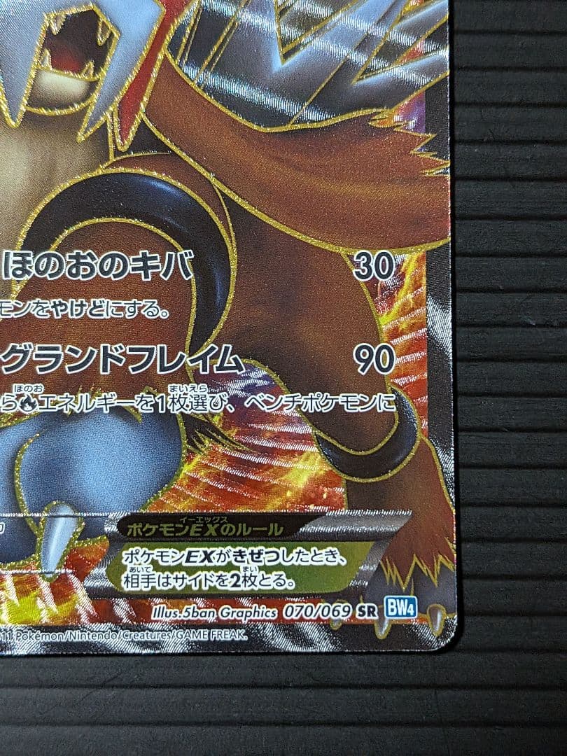 エンテイEX 070/069 SR　ポケモンカード