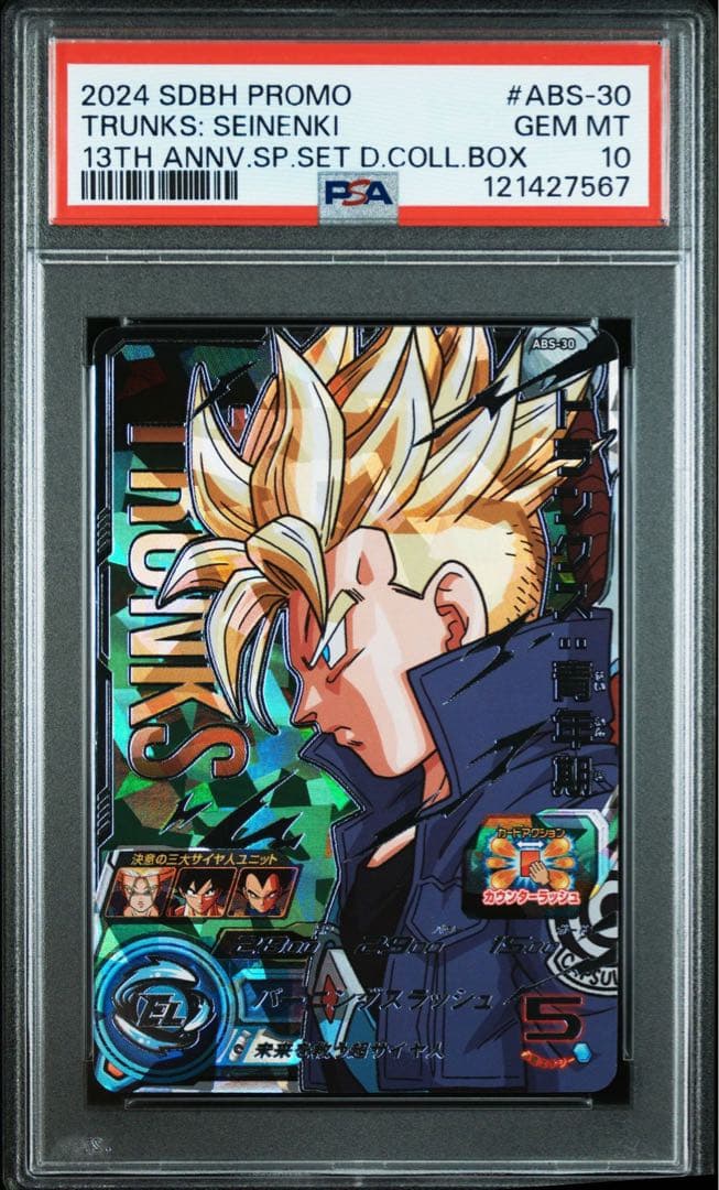 【PSA10】【孫悟空.ベジータ.トランクス】 ドラゴンボールヒーローズ