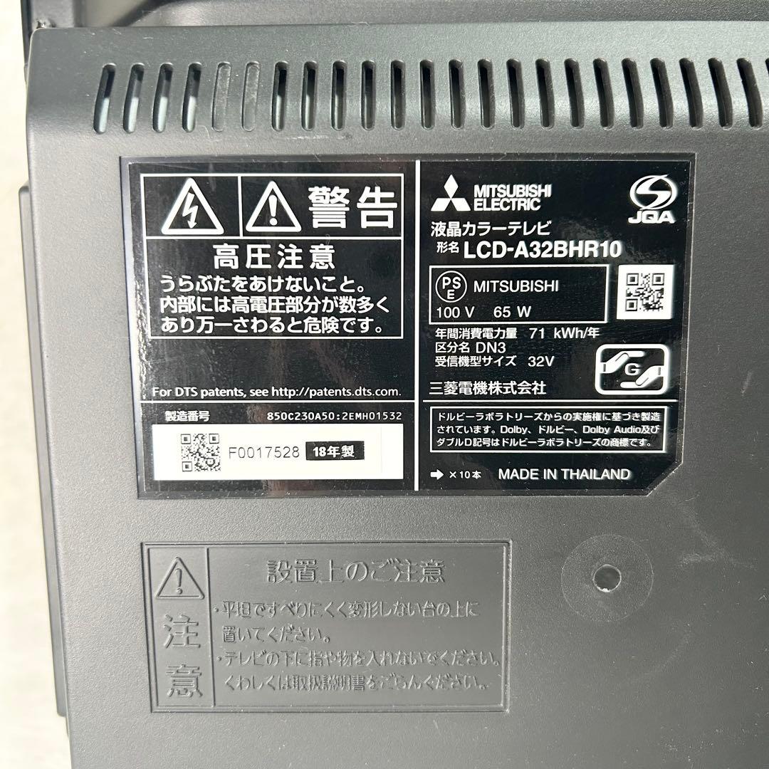 三菱　MITSUBISHI LCD-A32BHR10 液晶カラーテレビ　32型