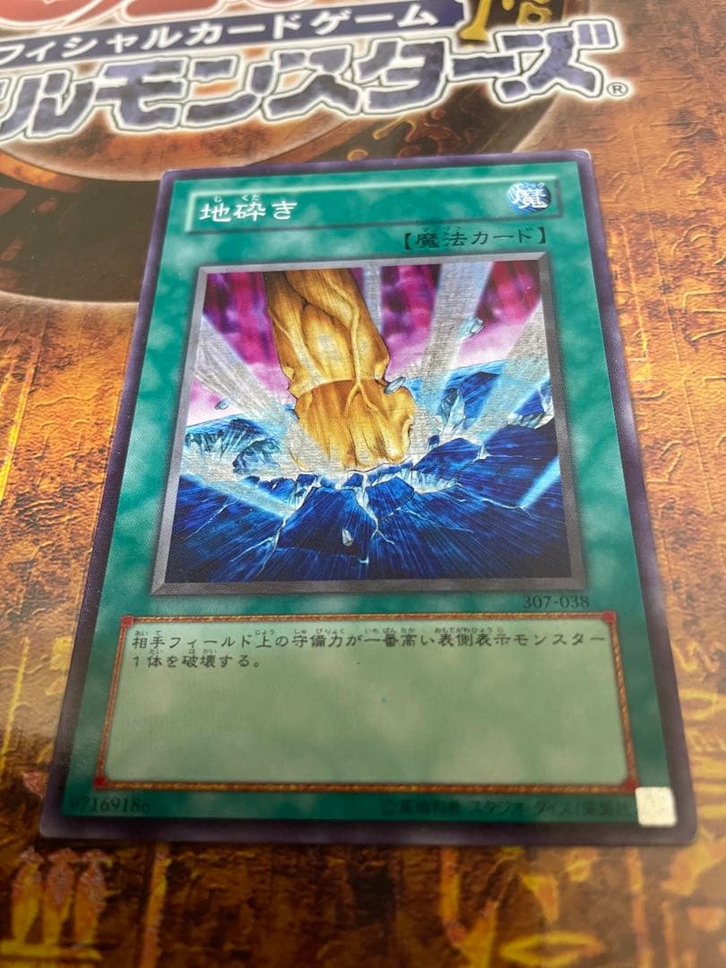 遊戯王地砕きエラーカード