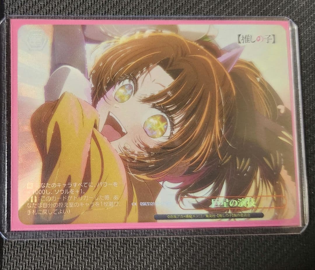 ヴァイス　推しの子　巨星の演技 RRR＋