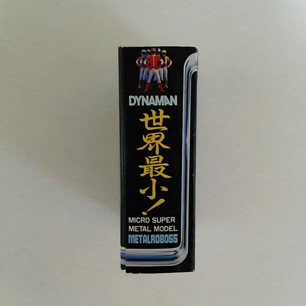 「科学戦隊ダイナマン」超合金・世界最小！ダイナロボ（新品・当時モノ）