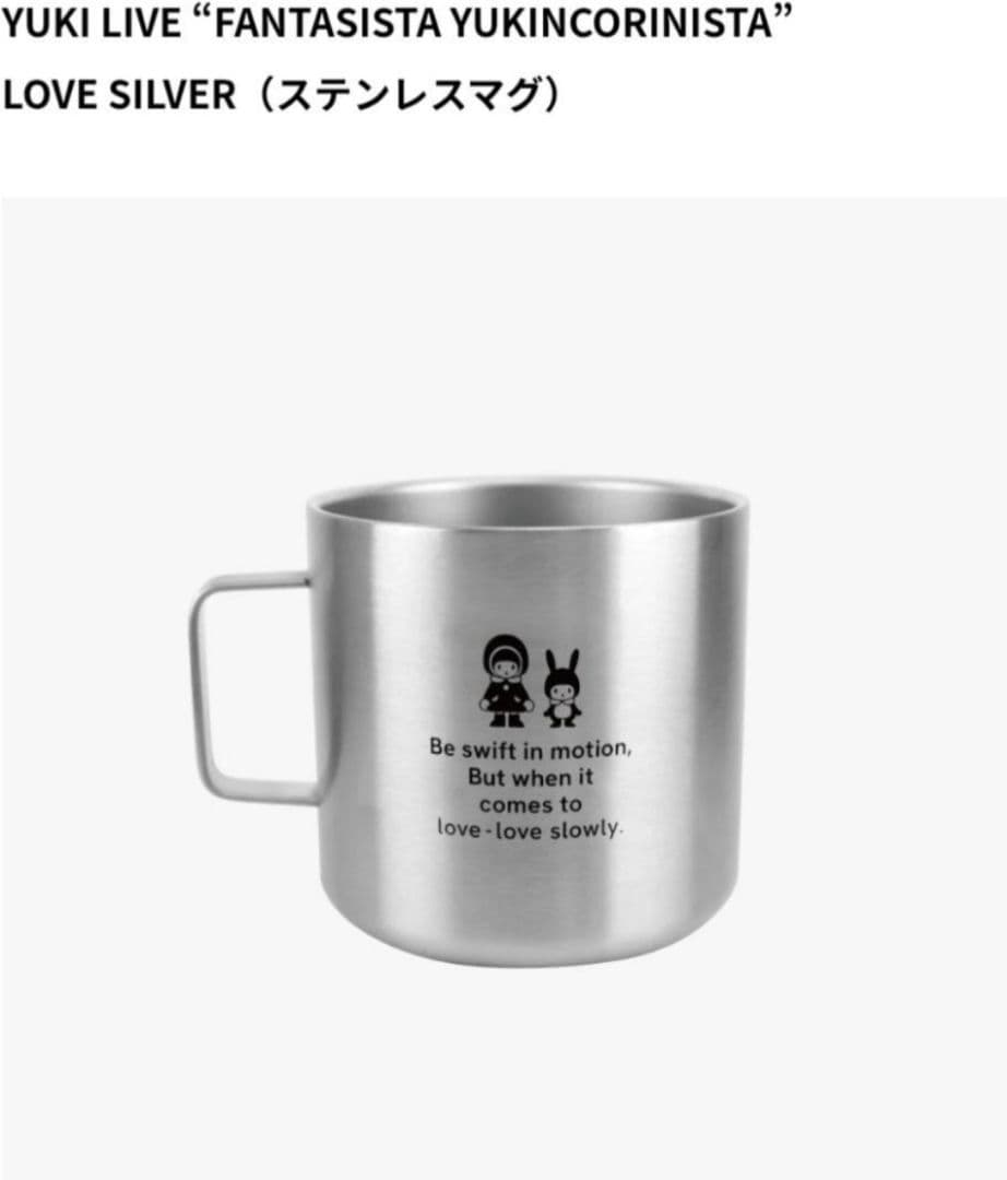【新品】YUKI LOVE SILVER ステンレスマグ