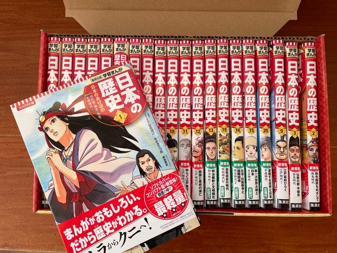 ⭐︎ほぼ新品⭐︎集英社学習まんが日本の歴史ソフトカバー(全20巻+別巻1セット)