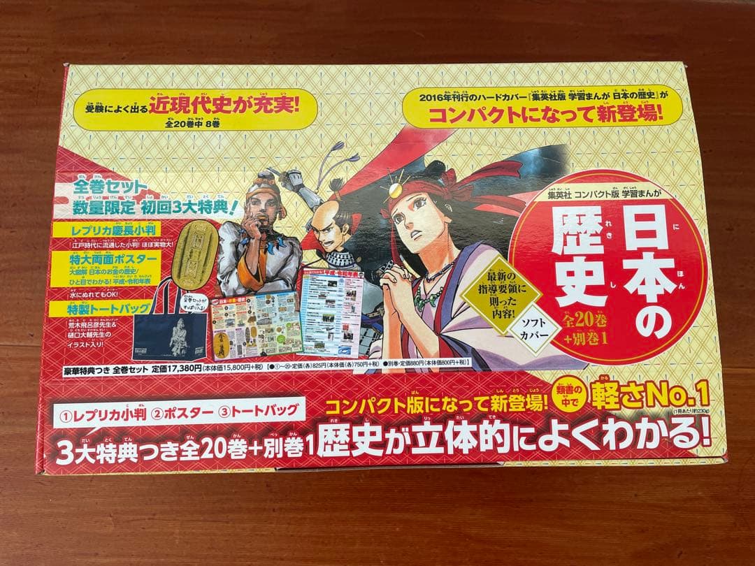 ⭐︎ほぼ新品⭐︎集英社学習まんが日本の歴史ソフトカバー(全20巻+別巻1セット)