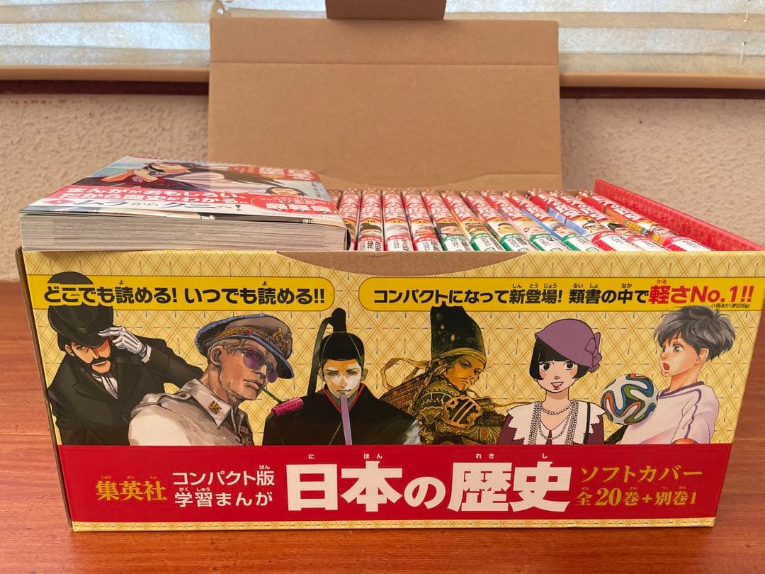 ⭐︎ほぼ新品⭐︎集英社学習まんが日本の歴史ソフトカバー(全20巻+別巻1セット)