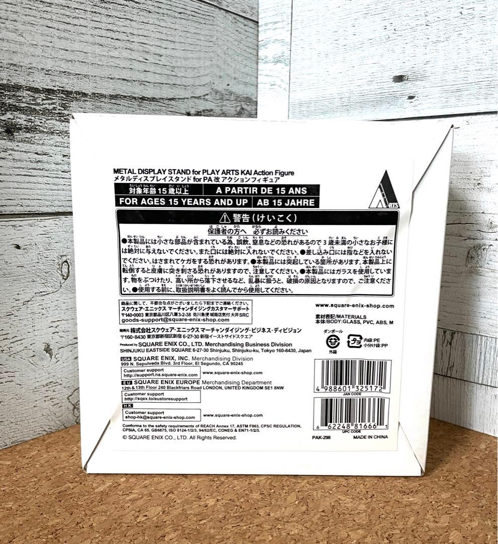 激レア 美品 プレイアーツ改 ファイナルファンタジー メタルディスプレイスタンド