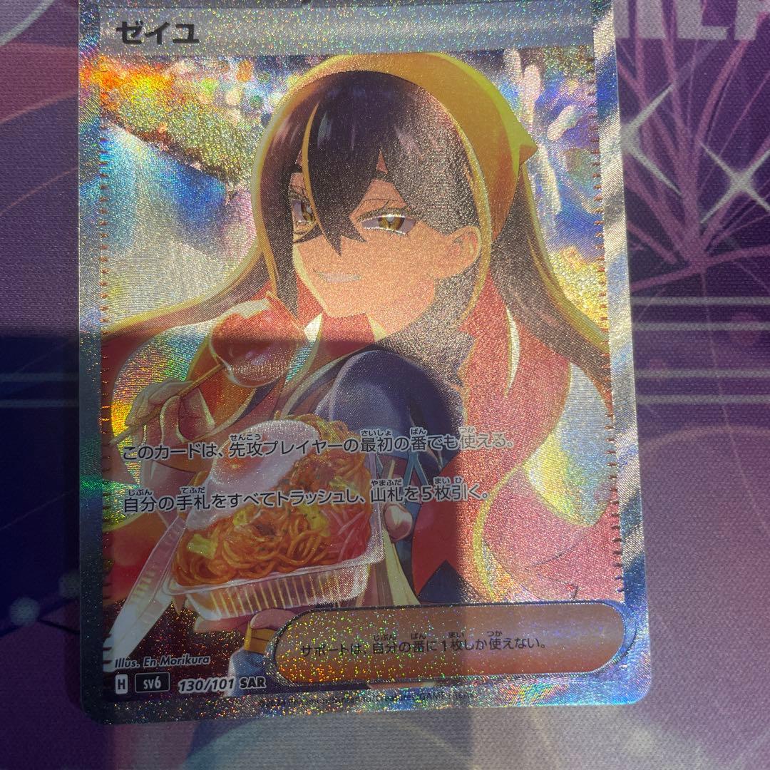 あ*が様 ゼイユ　sar