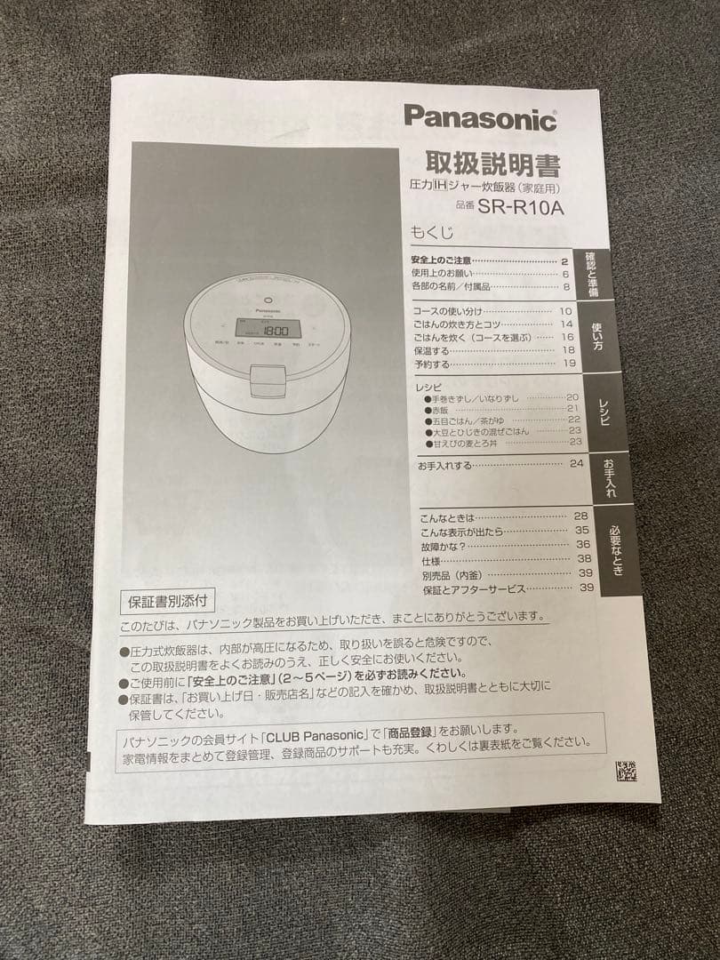 Panasonic SR-R10A 炊飯器 グリーン　パナソニック