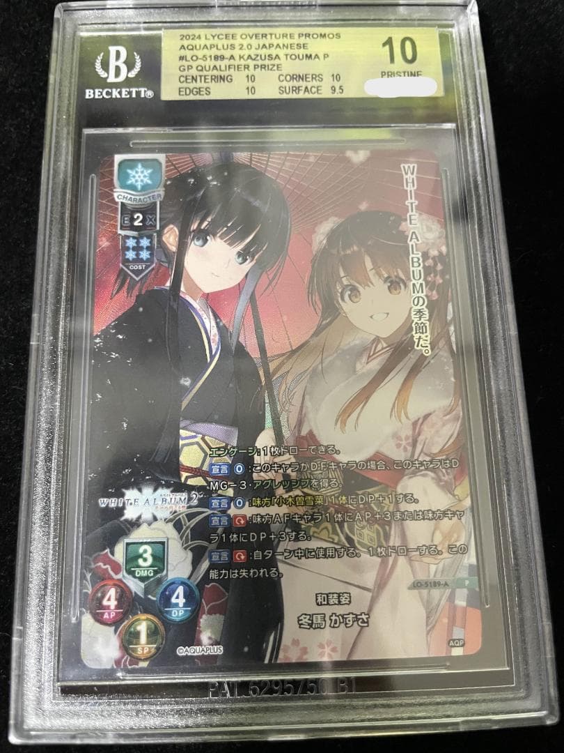 Lycee OVERTURE リセ 和装姿 冬馬 かずさ P BGS10